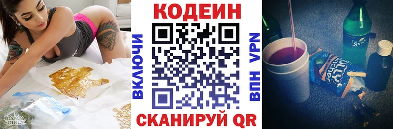 Кодеин напиток Lean (лин) Рошаль
