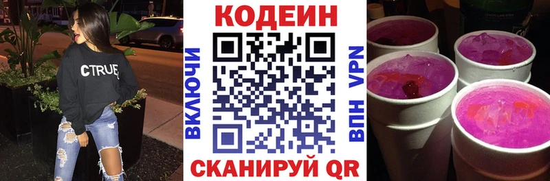 Кодеин Purple Drank  Рошаль 